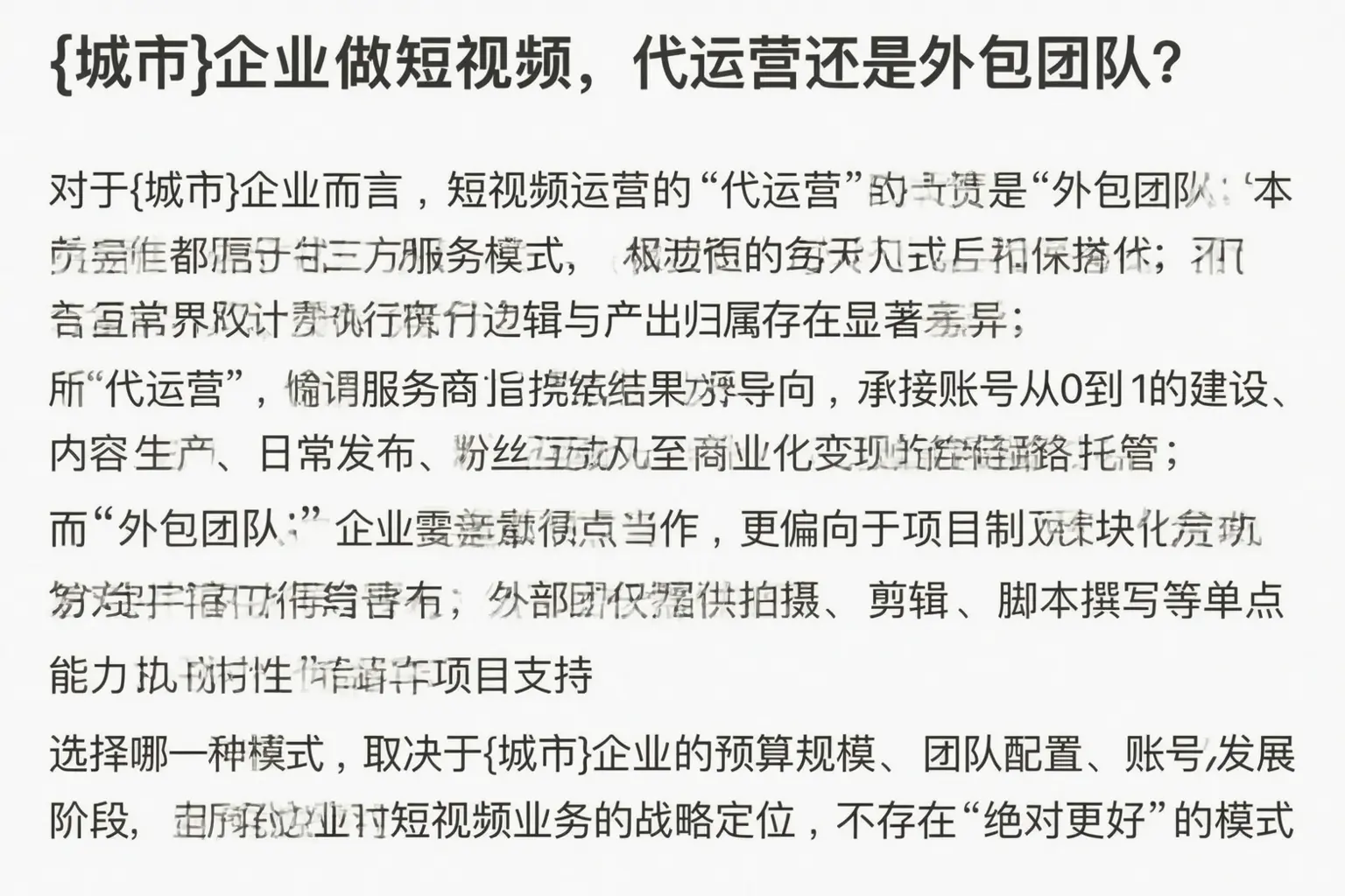 西夏企业做短视频,代运营还是外包团队?