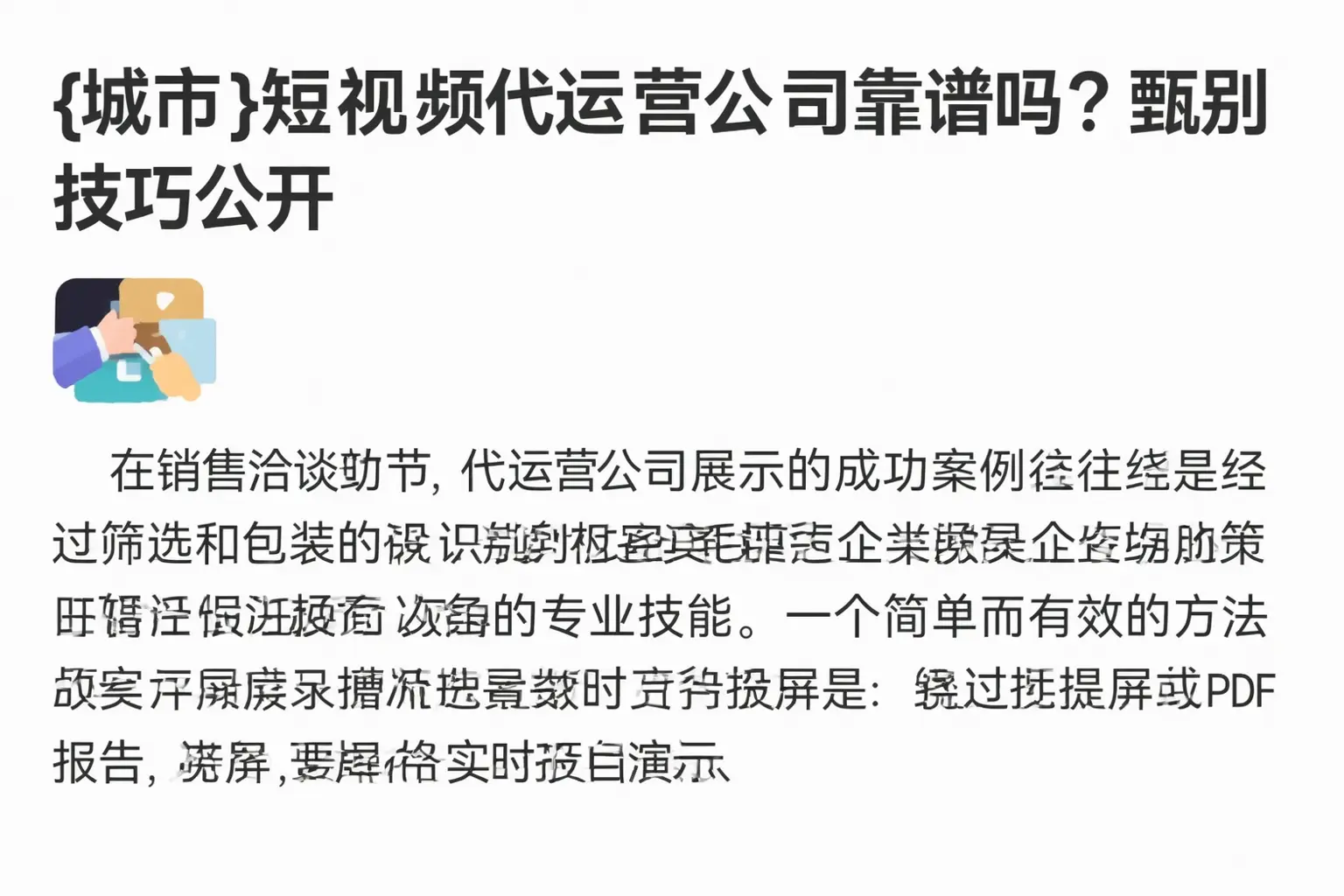 西夏短视频代运营公司靠谱吗？甄别技巧公开